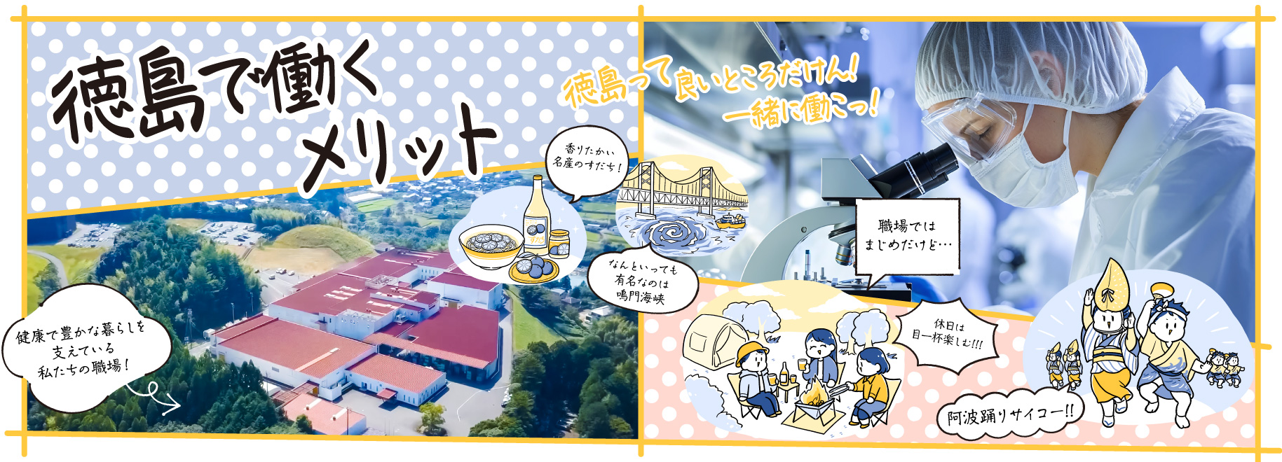 徳島で働くメリット