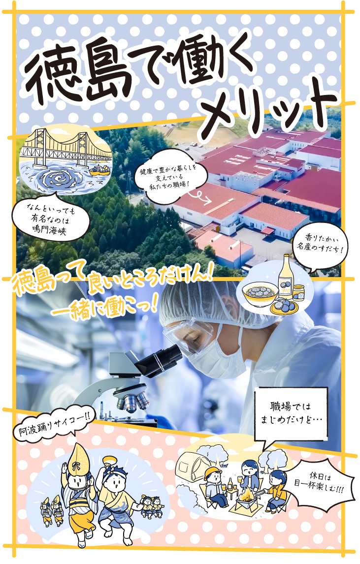 徳島で働くメリット